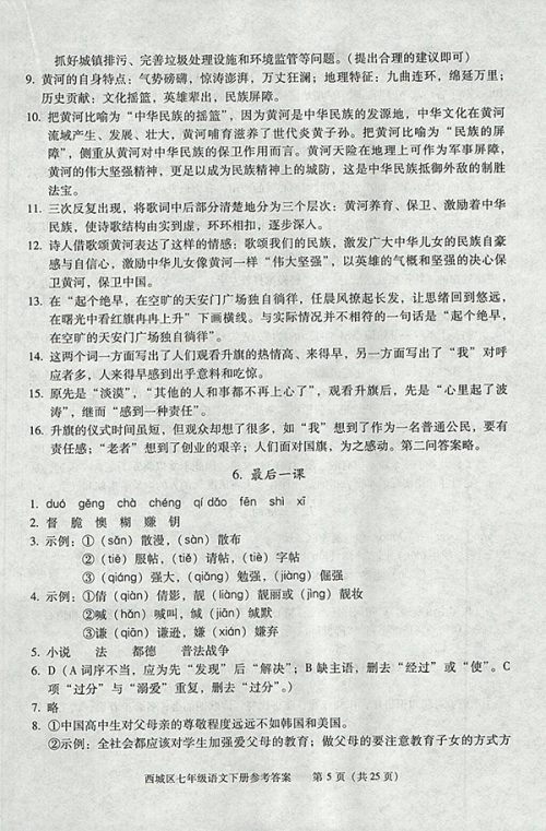 2018年学习探究诊断语文七年级下册参考答案