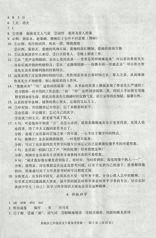 2018年学习探究诊断语文七年级下册参考答案 2018年学习探究诊断语文七年级下册参考答案