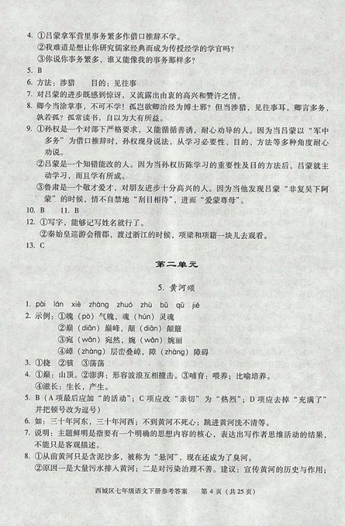 2018年学习探究诊断语文七年级下册参考答案 2018年学习探究诊断语文七年级下册参考答案