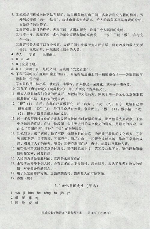 2018年学习探究诊断语文七年级下册参考答案 2018年学习探究诊断语文七年级下册参考答案