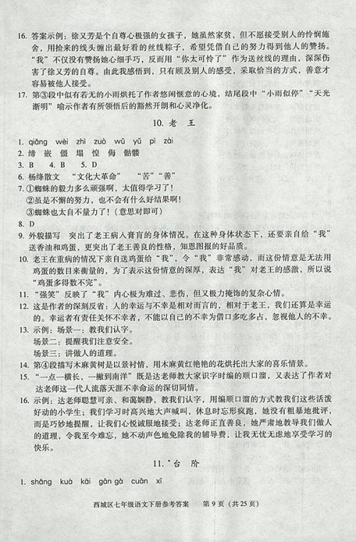 2018年学习探究诊断语文七年级下册参考答案 2018年学习探究诊断语文七年级下册参考答案