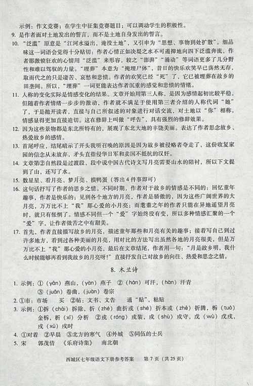 2018年学习探究诊断语文七年级下册参考答案 2018年学习探究诊断语文七年级下册参考答案