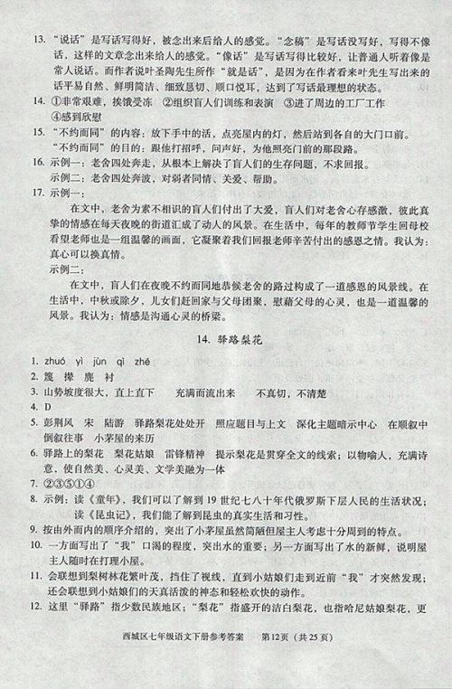 2018年学习探究诊断语文七年级下册参考答案