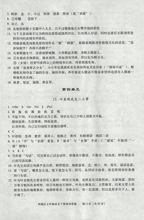 2018年学习探究诊断语文七年级下册参考答案 2018年学习探究诊断语文七年级下册参考答案