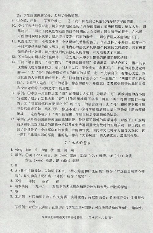 2018年学习探究诊断语文七年级下册参考答案 2018年学习探究诊断语文七年级下册参考答案