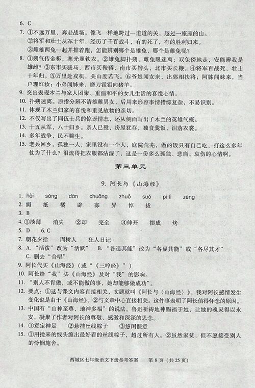 2018年学习探究诊断语文七年级下册参考答案 2018年学习探究诊断语文七年级下册参考答案