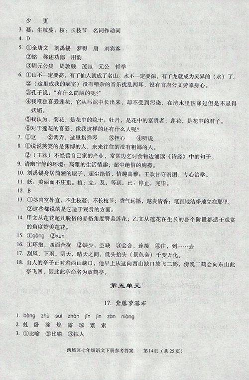 2018年学习探究诊断语文七年级下册参考答案 2018年学习探究诊断语文七年级下册参考答案