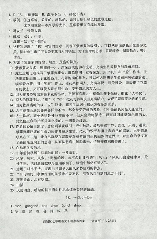 2018年学习探究诊断语文七年级下册参考答案 2018年学习探究诊断语文七年级下册参考答案