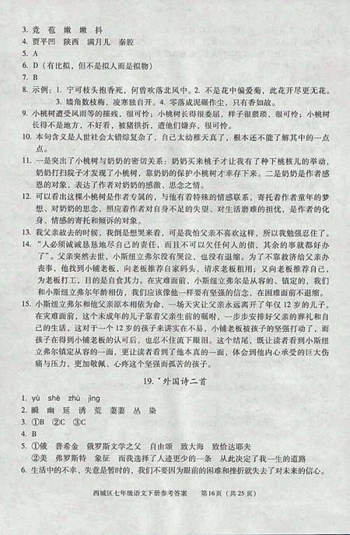 2018年学习探究诊断语文七年级下册参考答案 2018年学习探究诊断语文七年级下册参考答案