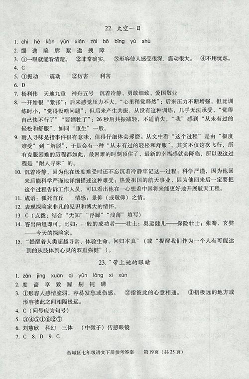 2018年学习探究诊断语文七年级下册参考答案 2018年学习探究诊断语文七年级下册参考答案