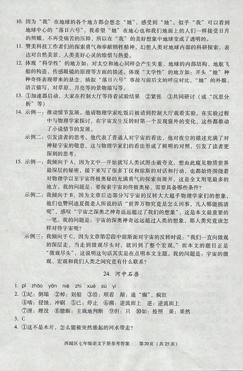 2018年学习探究诊断语文七年级下册参考答案