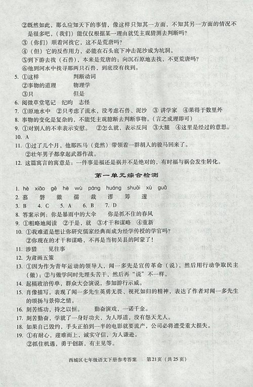 2018年学习探究诊断语文七年级下册参考答案 2018年学习探究诊断语文七年级下册参考答案