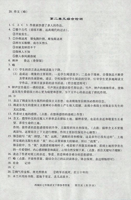 2018年学习探究诊断语文七年级下册参考答案