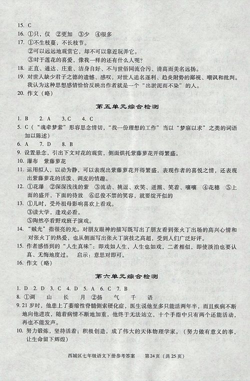 2018年学习探究诊断语文七年级下册参考答案 2018年学习探究诊断语文七年级下册参考答案