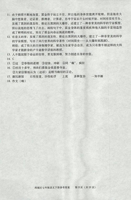 2018年学习探究诊断语文七年级下册参考答案 2018年学习探究诊断语文七年级下册参考答案