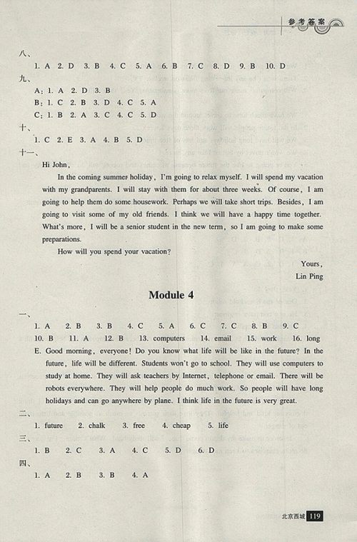 2018年学习探究诊断英语七年级下册参考答案 2018年学习探究诊断英语七年级下册参考答案