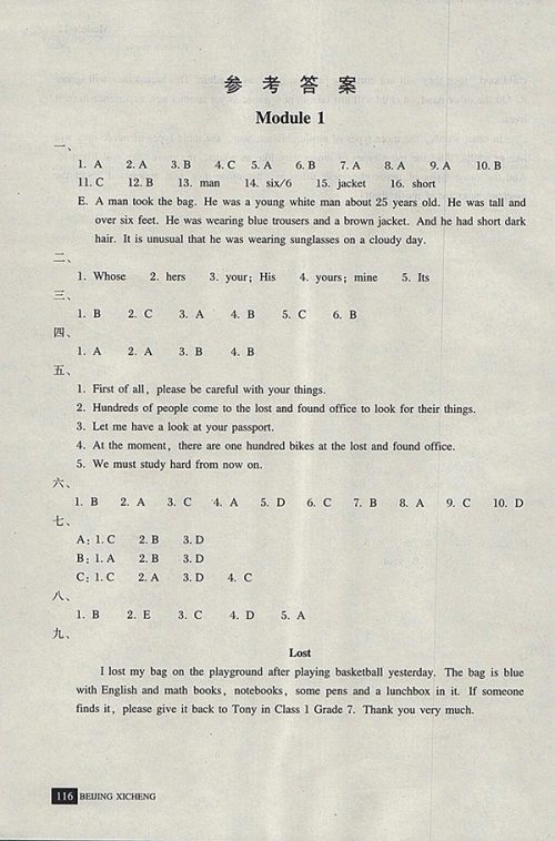 2018年学习探究诊断英语七年级下册参考答案 2018年学习探究诊断英语七年级下册参考答案