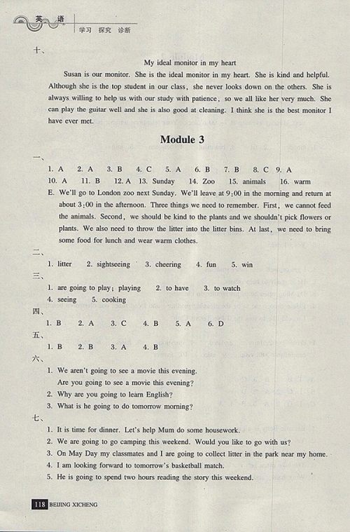 2018年学习探究诊断英语七年级下册参考答案 2018年学习探究诊断英语七年级下册参考答案