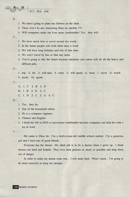 2018年学习探究诊断英语七年级下册参考答案 2018年学习探究诊断英语七年级下册参考答案