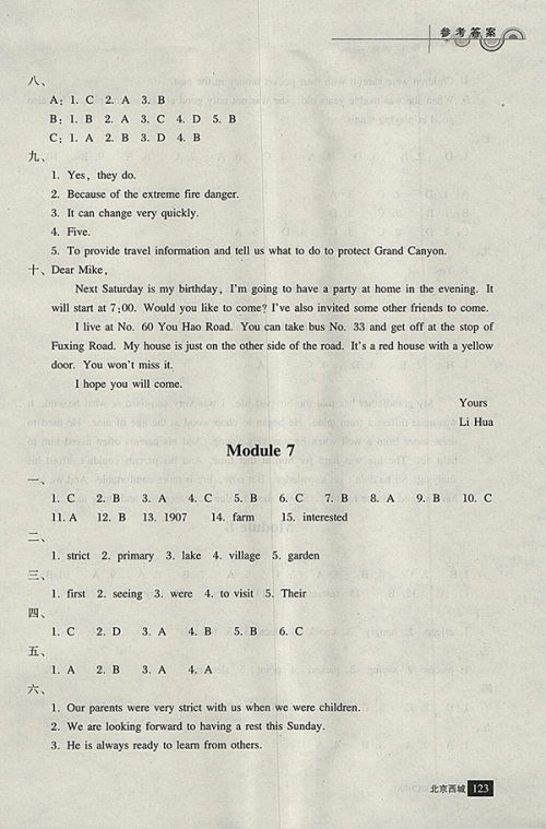 2018年学习探究诊断英语七年级下册参考答案 2018年学习探究诊断英语七年级下册参考答案