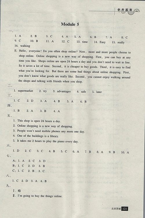 2018年学习探究诊断英语七年级下册参考答案 2018年学习探究诊断英语七年级下册参考答案