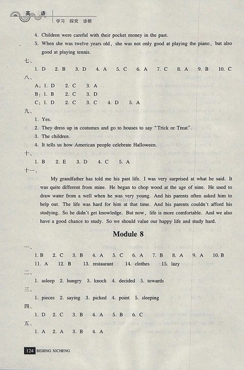 2018年学习探究诊断英语七年级下册参考答案