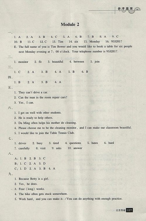 2018年学习探究诊断英语七年级下册参考答案 2018年学习探究诊断英语七年级下册参考答案