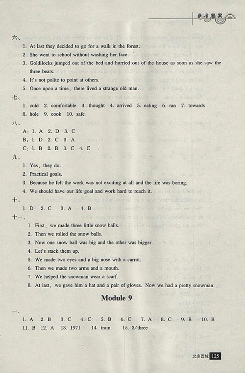 2018年学习探究诊断英语七年级下册参考答案 2018年学习探究诊断英语七年级下册参考答案