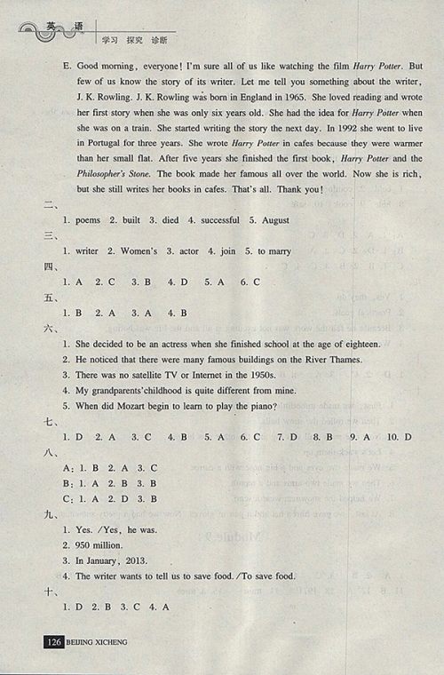 2018年学习探究诊断英语七年级下册参考答案 2018年学习探究诊断英语七年级下册参考答案