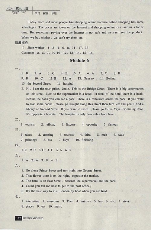 2018年学习探究诊断英语七年级下册参考答案 2018年学习探究诊断英语七年级下册参考答案