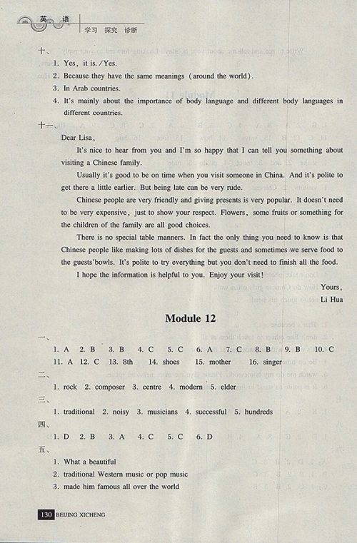 2018年学习探究诊断英语七年级下册参考答案 2018年学习探究诊断英语七年级下册参考答案