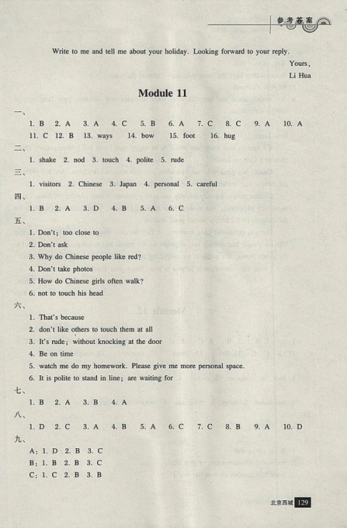 2018年学习探究诊断英语七年级下册参考答案 2018年学习探究诊断英语七年级下册参考答案