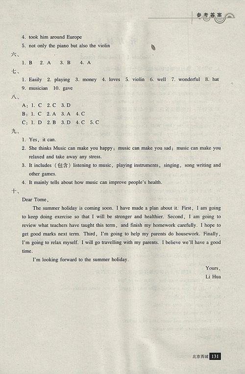 2018年学习探究诊断英语七年级下册参考答案 2018年学习探究诊断英语七年级下册参考答案