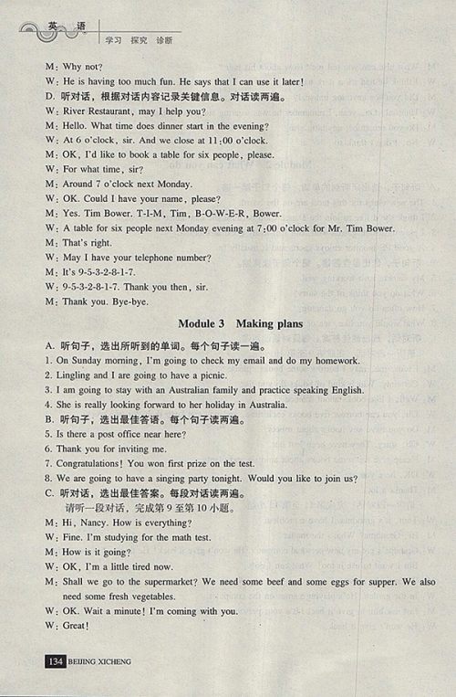 2018年学习探究诊断英语七年级下册参考答案 2018年学习探究诊断英语七年级下册参考答案