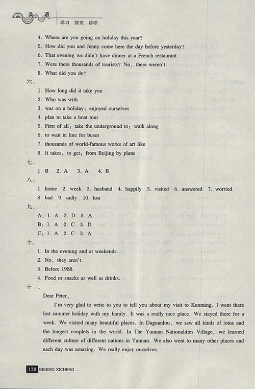 2018年学习探究诊断英语七年级下册参考答案 2018年学习探究诊断英语七年级下册参考答案