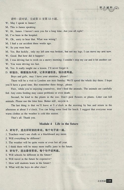 2018年学习探究诊断英语七年级下册参考答案