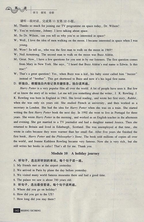 2018年学习探究诊断英语七年级下册参考答案 2018年学习探究诊断英语七年级下册参考答案