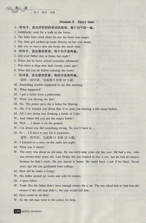 2018年学习探究诊断英语七年级下册参考答案 2018年学习探究诊断英语七年级下册参考答案