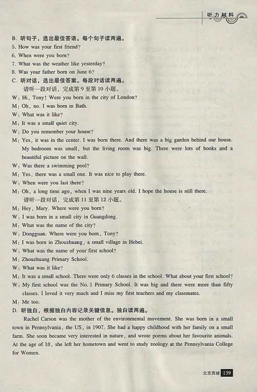 2018年学习探究诊断英语七年级下册参考答案 2018年学习探究诊断英语七年级下册参考答案