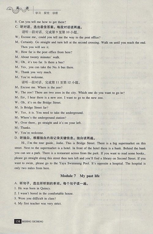 2018年学习探究诊断英语七年级下册参考答案 2018年学习探究诊断英语七年级下册参考答案