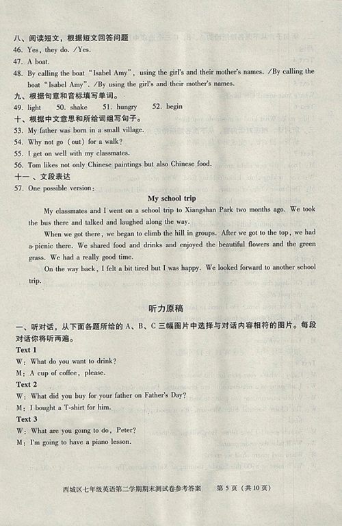 2018年学习探究诊断英语七年级下册参考答案