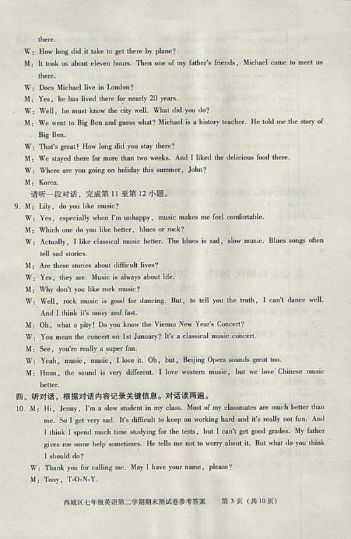 2018年学习探究诊断英语七年级下册参考答案