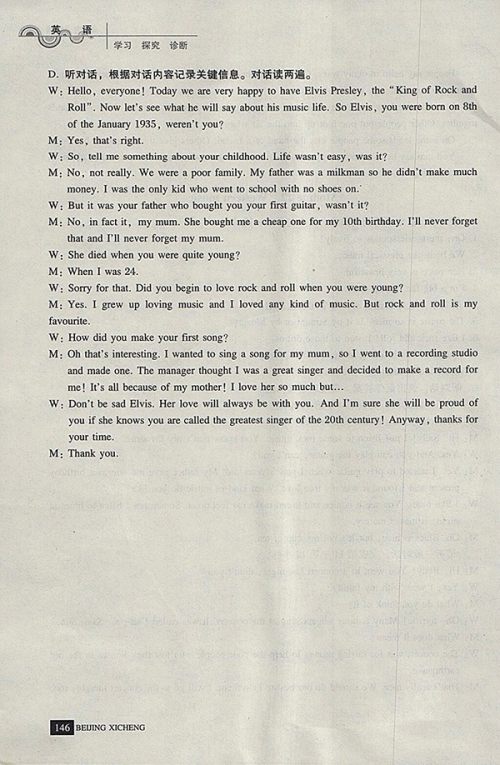 2018年学习探究诊断英语七年级下册参考答案 2018年学习探究诊断英语七年级下册参考答案