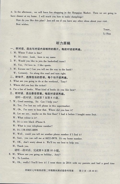 2018年学习探究诊断英语七年级下册参考答案 2018年学习探究诊断英语七年级下册参考答案