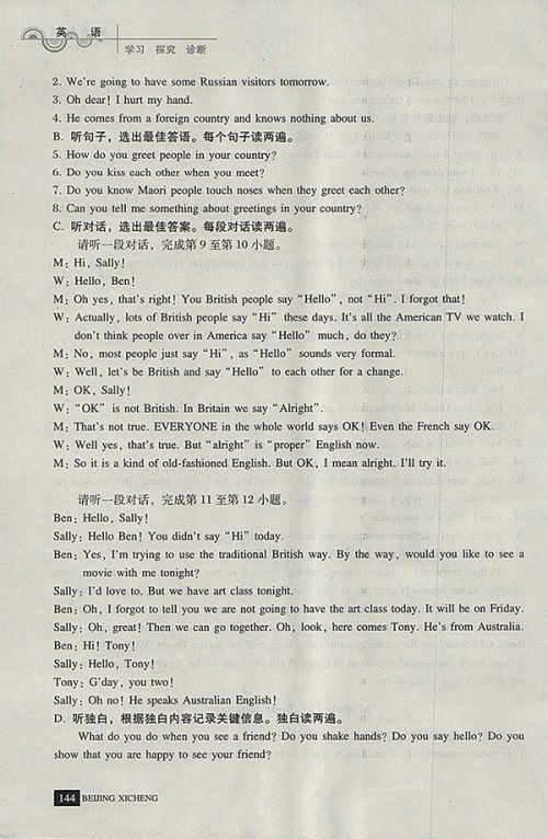 2018年学习探究诊断英语七年级下册参考答案