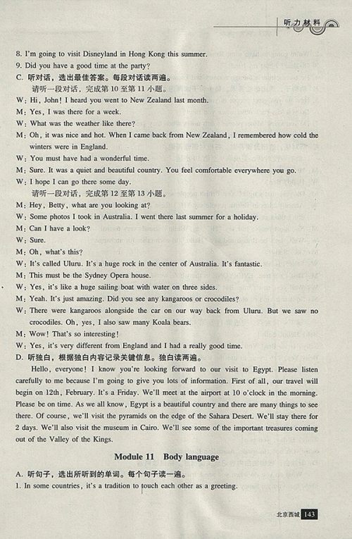 2018年学习探究诊断英语七年级下册参考答案 2018年学习探究诊断英语七年级下册参考答案