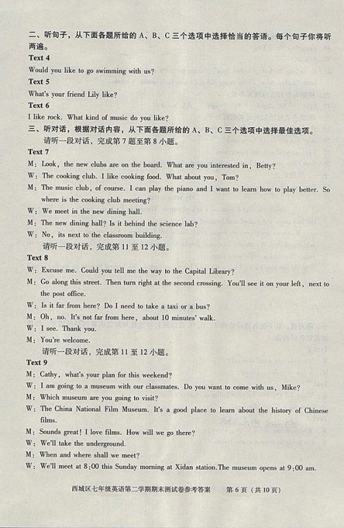 2018年学习探究诊断英语七年级下册参考答案 2018年学习探究诊断英语七年级下册参考答案