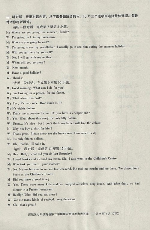 2018年学习探究诊断英语七年级下册参考答案 2018年学习探究诊断英语七年级下册参考答案