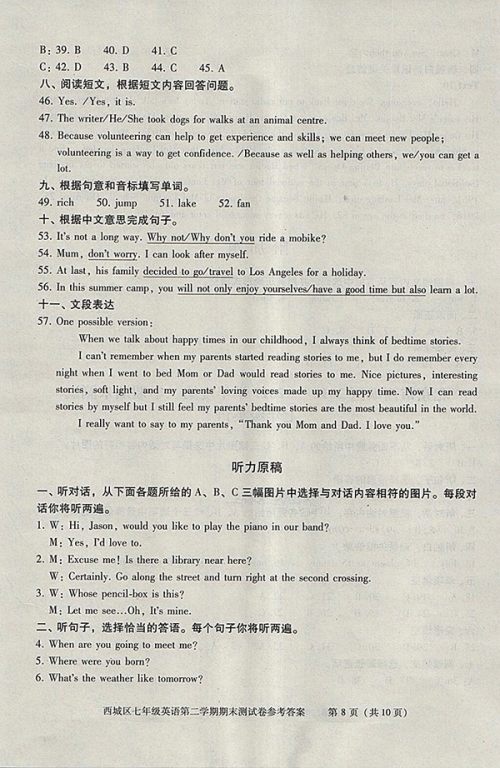 2018年学习探究诊断英语七年级下册参考答案