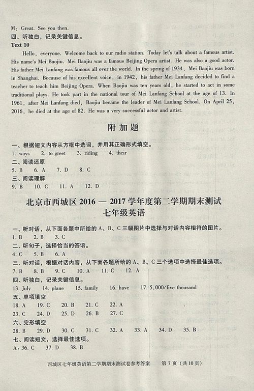 2018年学习探究诊断英语七年级下册参考答案 2018年学习探究诊断英语七年级下册参考答案